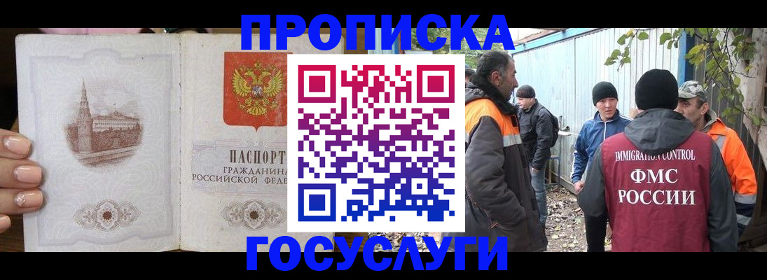 временная регистрация недорого в Кемерово